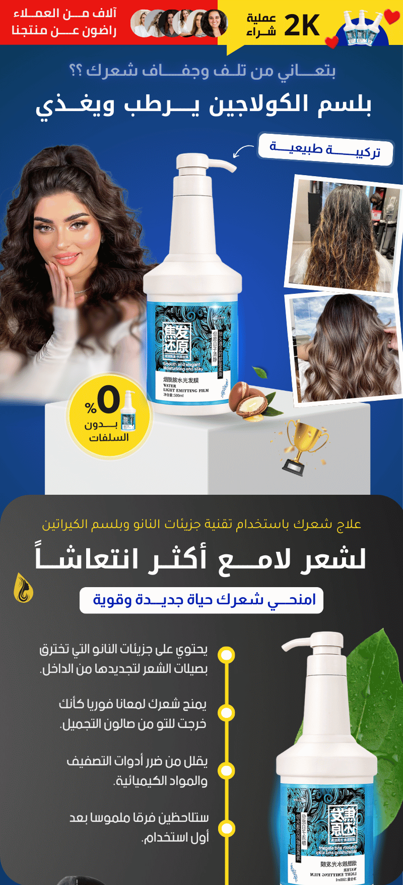 أحسن باقة للحصول على شعر لامع وحريري